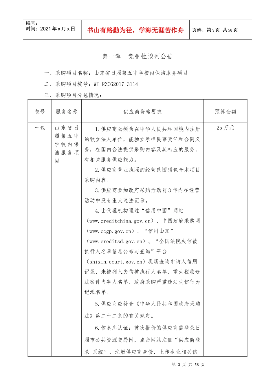 日照五中保洁招标_第3页