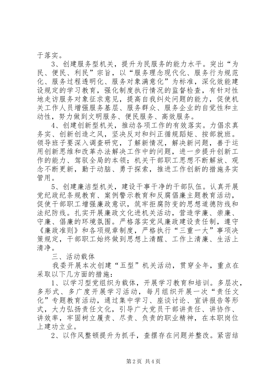 开发区五型机关活动实施方案_第2页