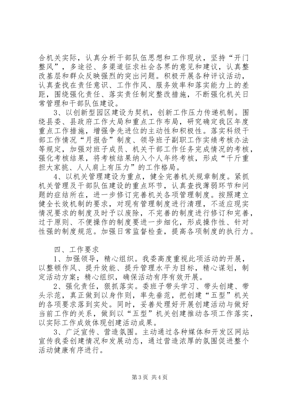 开发区五型机关活动实施方案_第3页