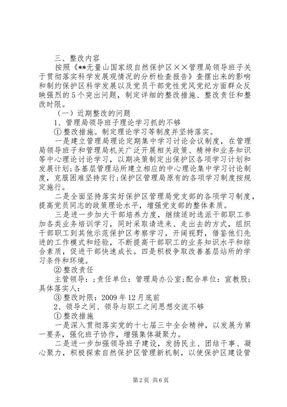 保护区管理局党支部工作实施方案_第2页