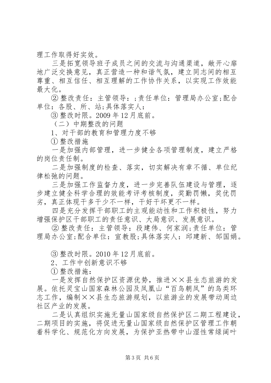 保护区管理局党支部工作实施方案_第3页