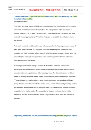 晶硅太阳能电池组件—背板材料 产品技术 原材料 测试方法及质量问题