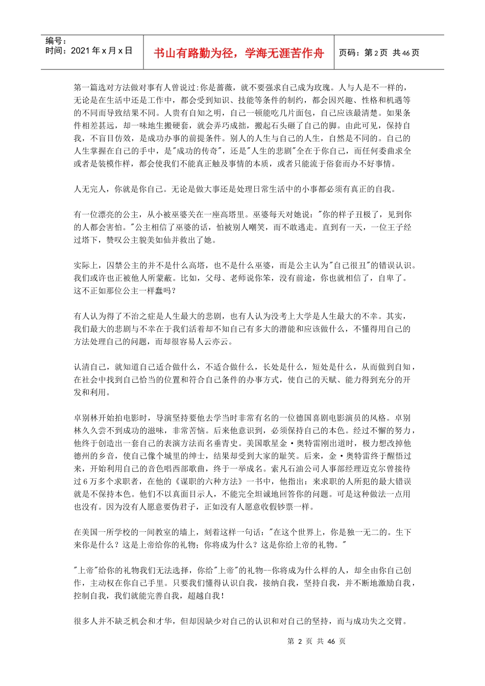 时间管理与工作方法提升训练课程《方法比什么都重要》[下载自www.glzy8.com管理资源吧]_第2页