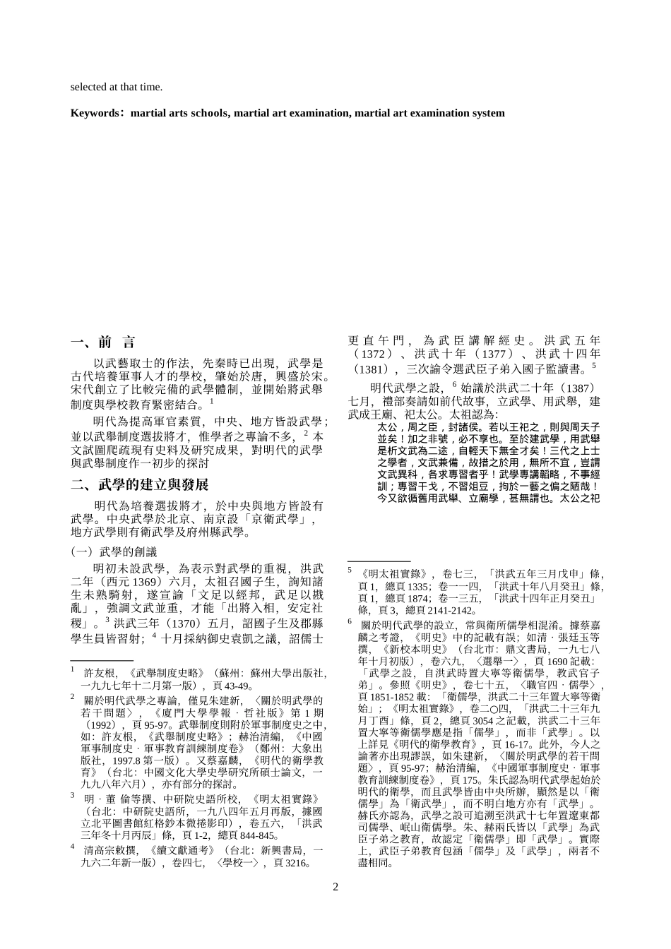 明代的武学与武举制度_第2页