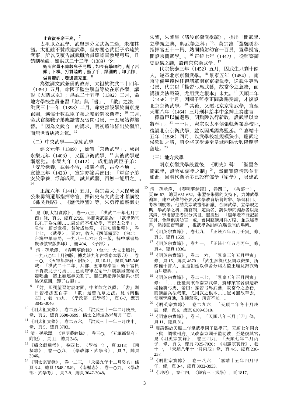 明代的武学与武举制度_第3页