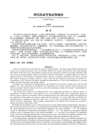 明代的武学与武举制度