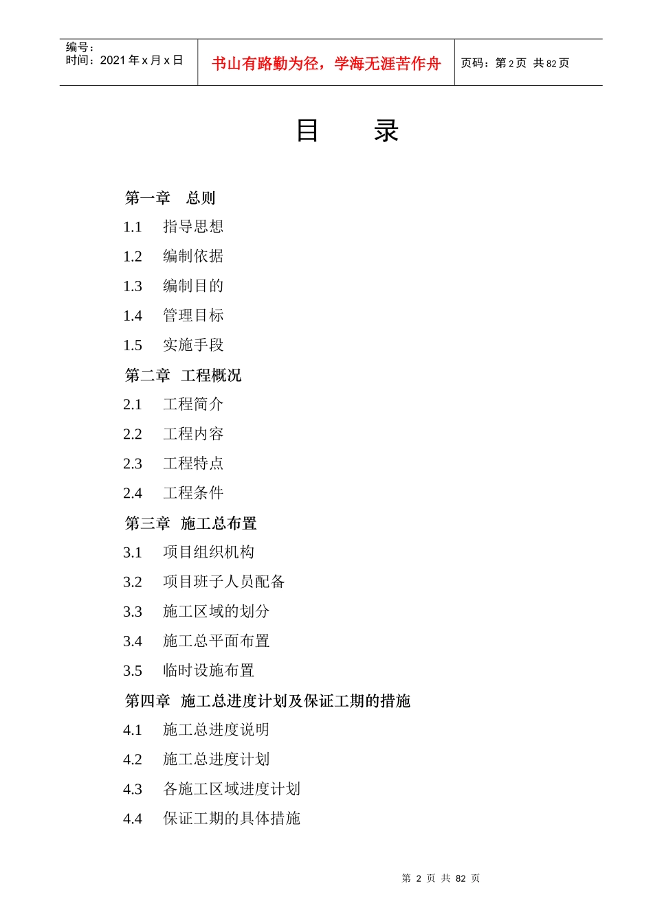 施工组织设计(正稿)_第2页