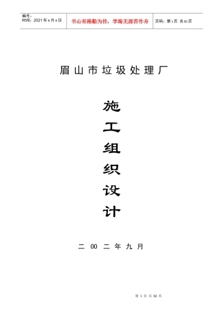 施工组织设计(正稿)