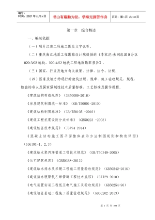 明月江南施工组织设计方案
