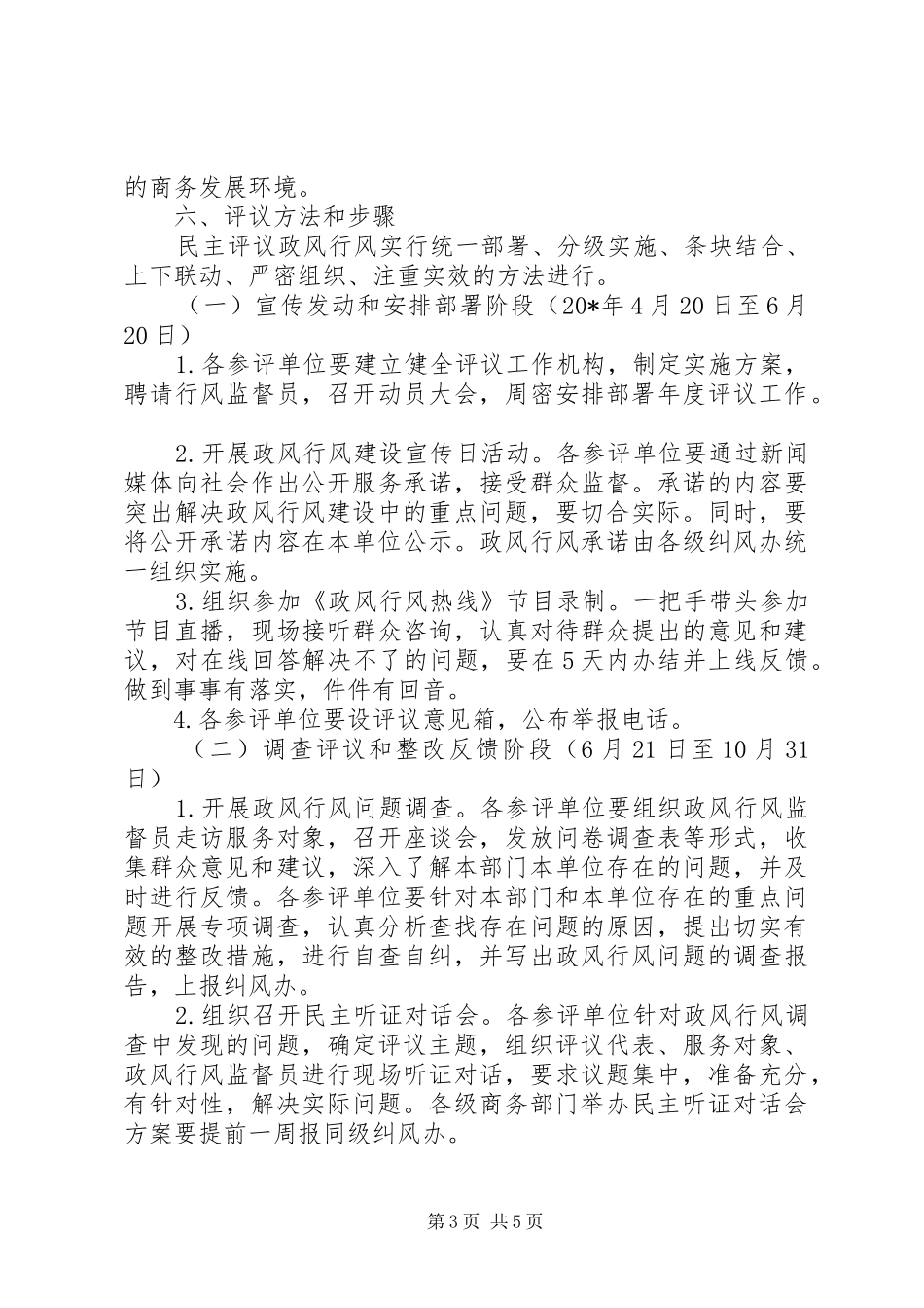 商务局政风行风工作实施方案_第3页