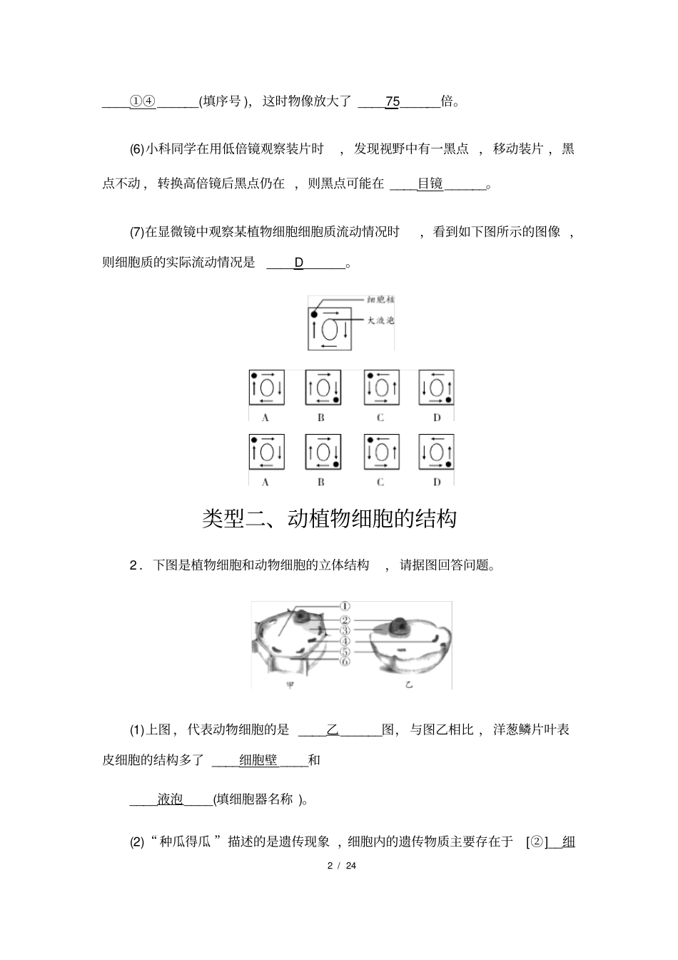 (全国通用)中考生物识图题专项测试题_第2页