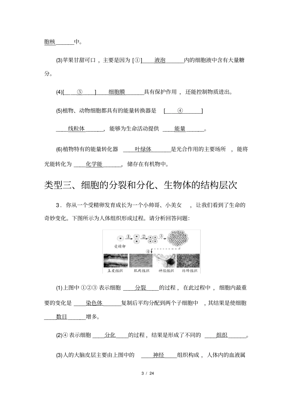 (全国通用)中考生物识图题专项测试题_第3页