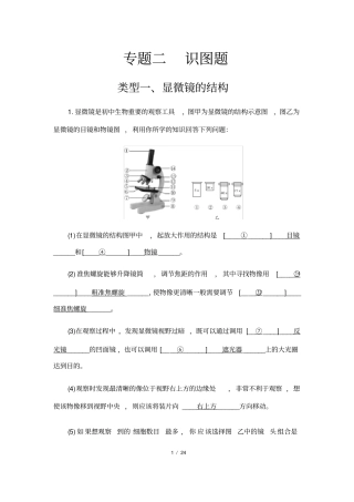 (全国通用)中考生物识图题专项测试题