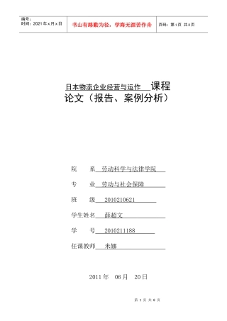日本物流论文