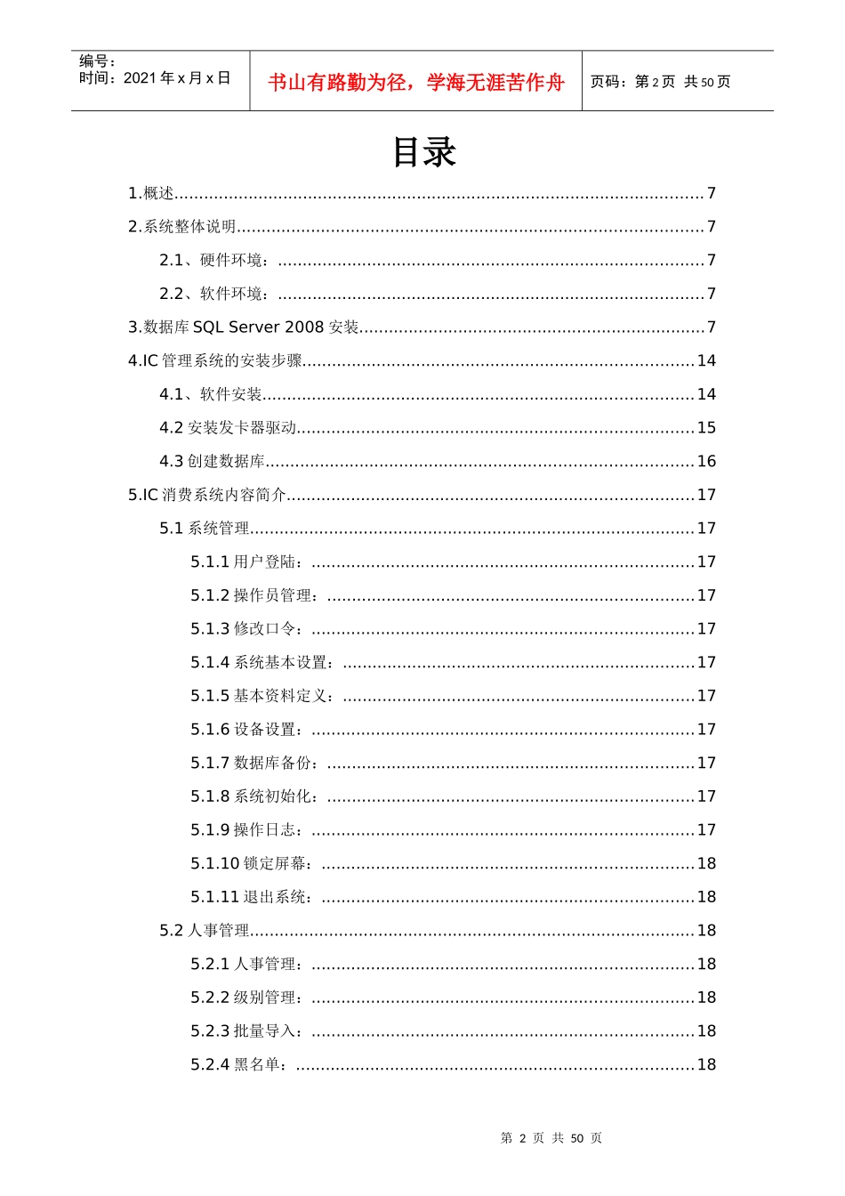 智能实时消费管理系统_第2页
