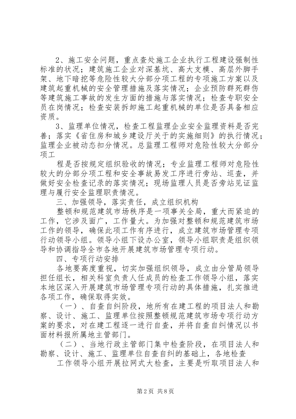 公路建设市场秩序专项整治行动实施方案_第2页