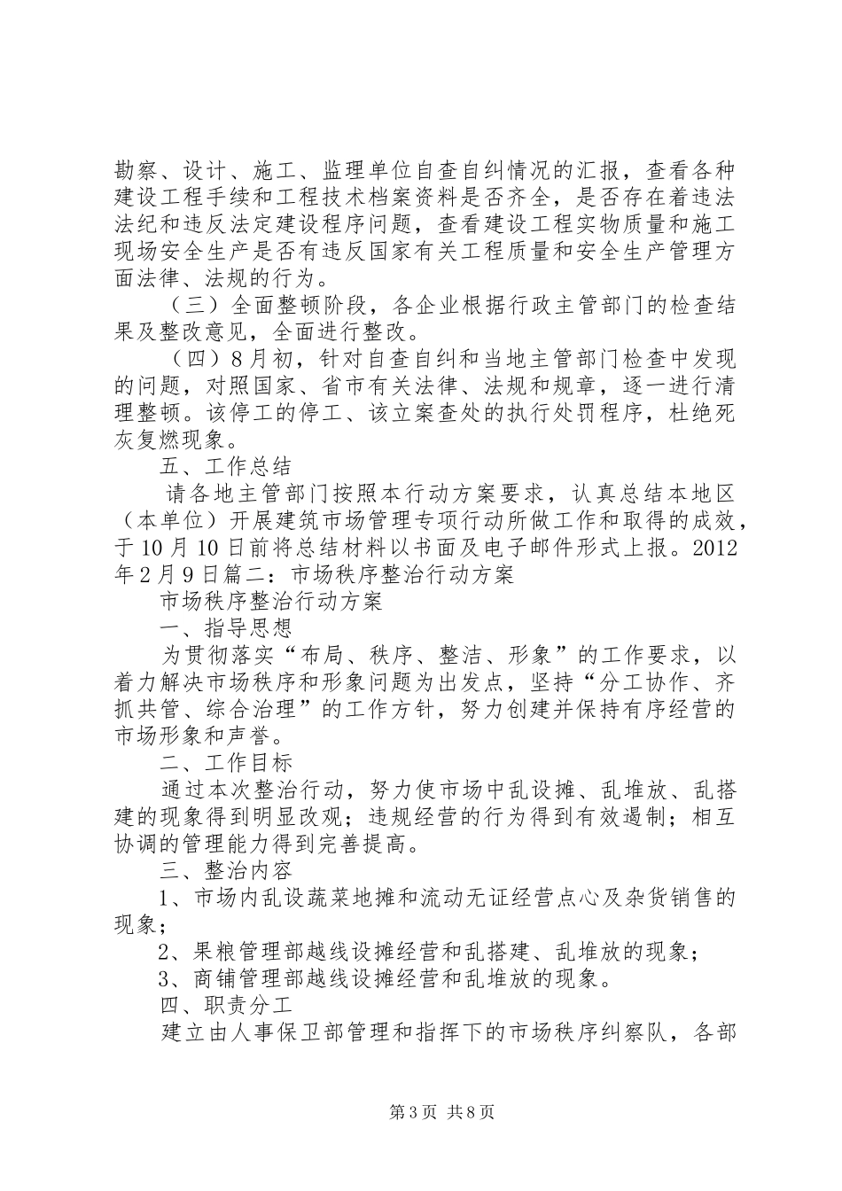 公路建设市场秩序专项整治行动实施方案_第3页