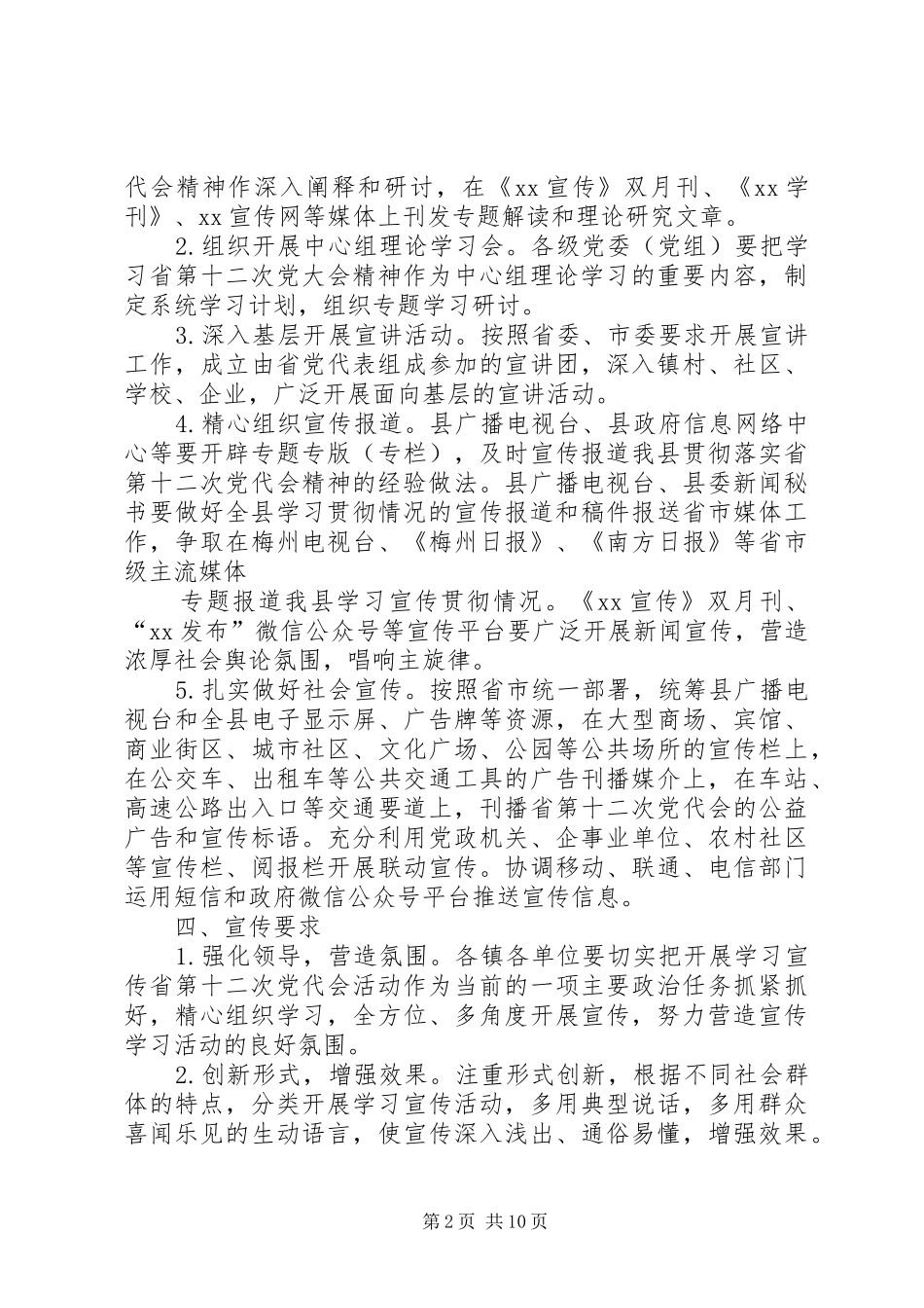 省党代会精神的宣传实施方案_第2页