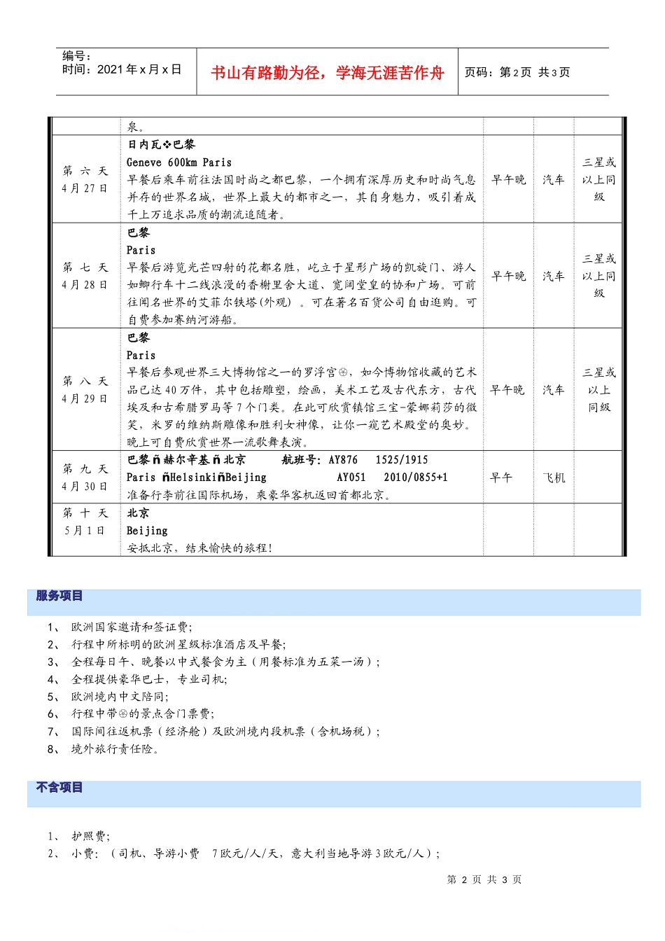 日本安可乐思（ATB）机票操作流程_第2页