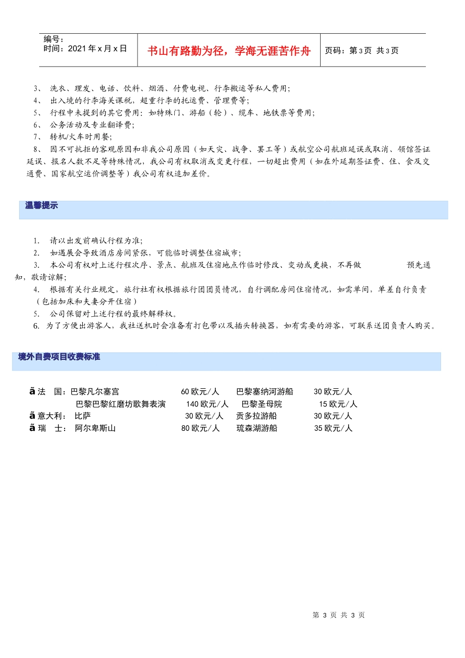 日本安可乐思（ATB）机票操作流程_第3页