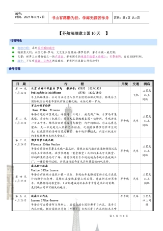 日本安可乐思（ATB）机票操作流程