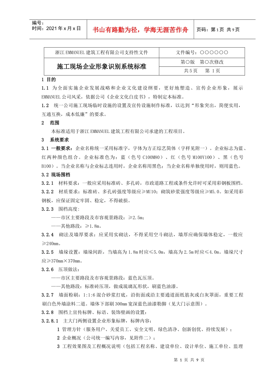 施工现场企业形象识别系统标准_第1页