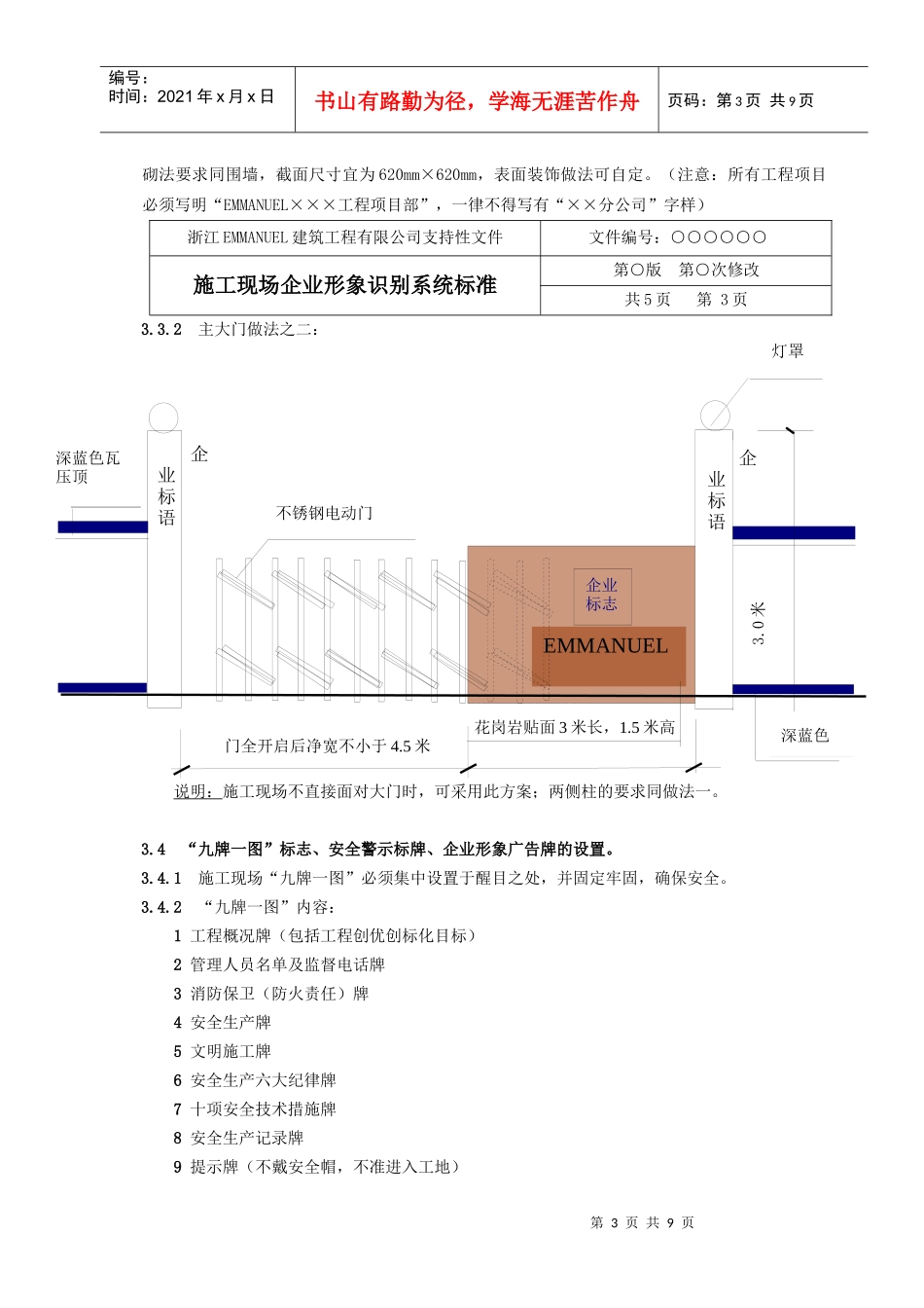 施工现场企业形象识别系统标准_第3页