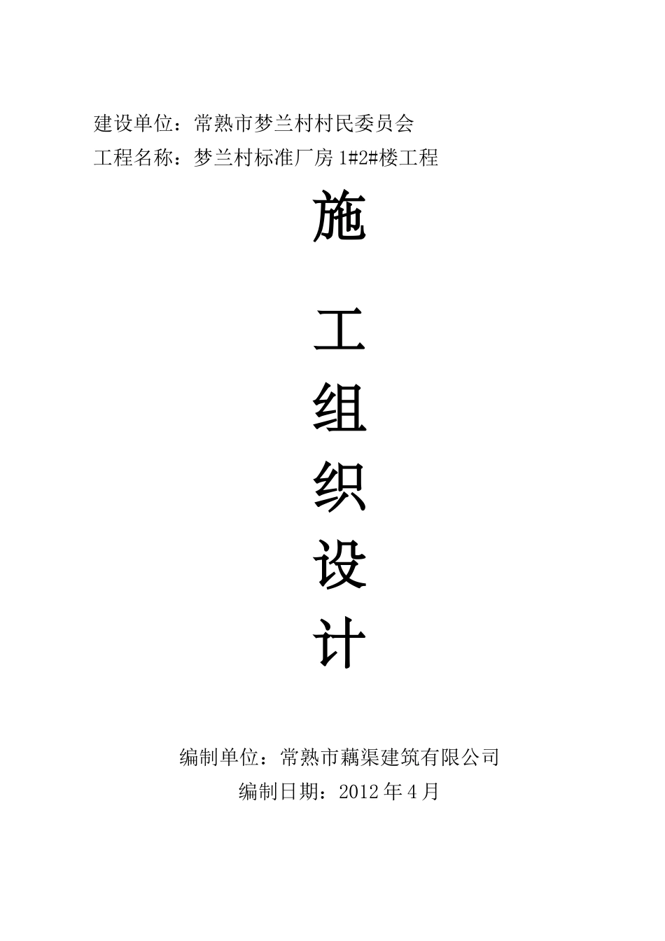 施工组织设计(梦兰)_第1页