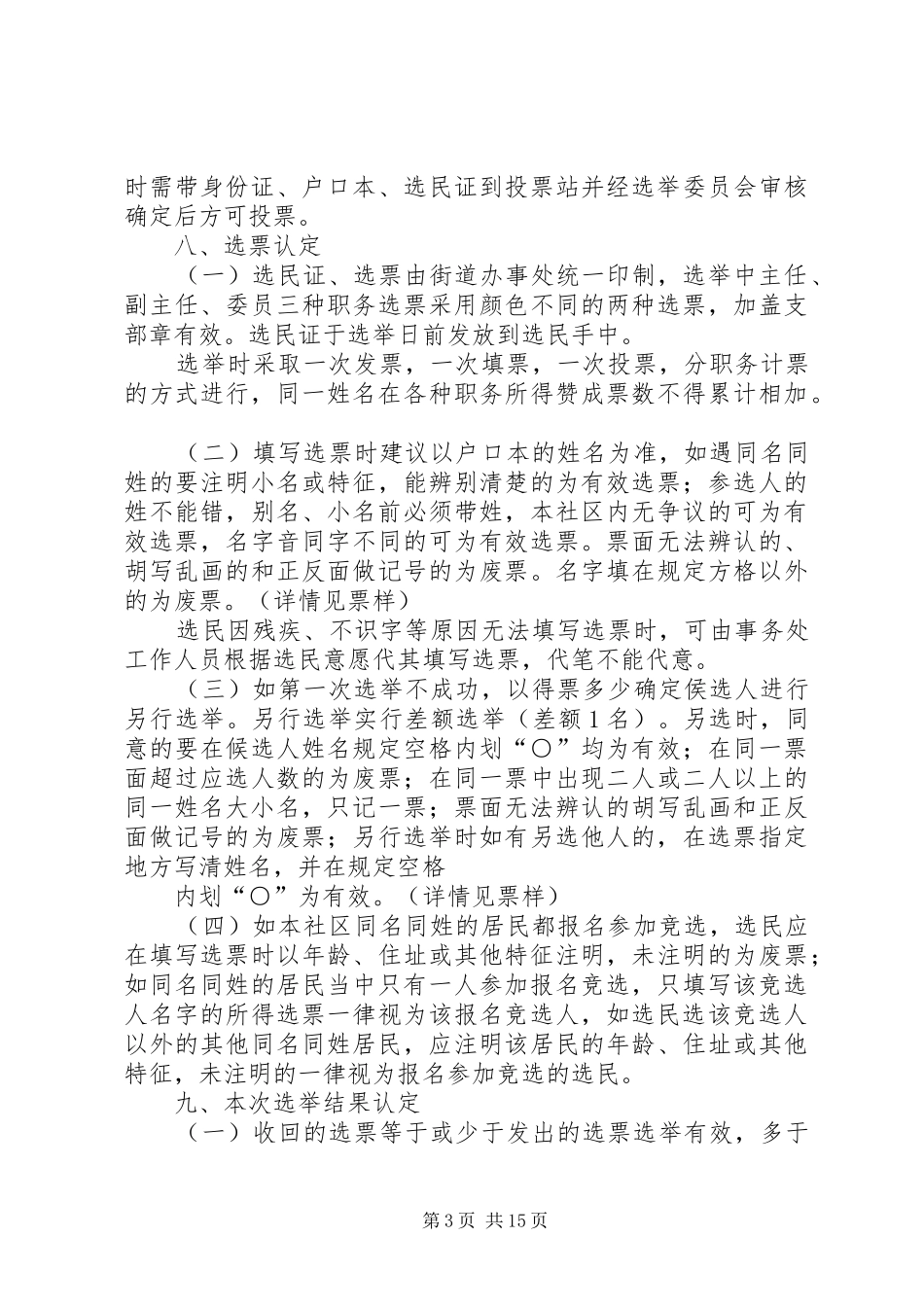 社区换届选举实施方案_第3页