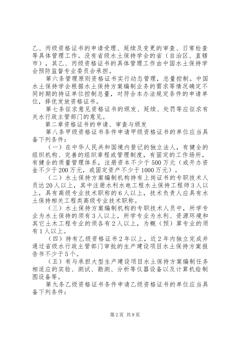 水土保持实施方案编制费计列标准_第2页