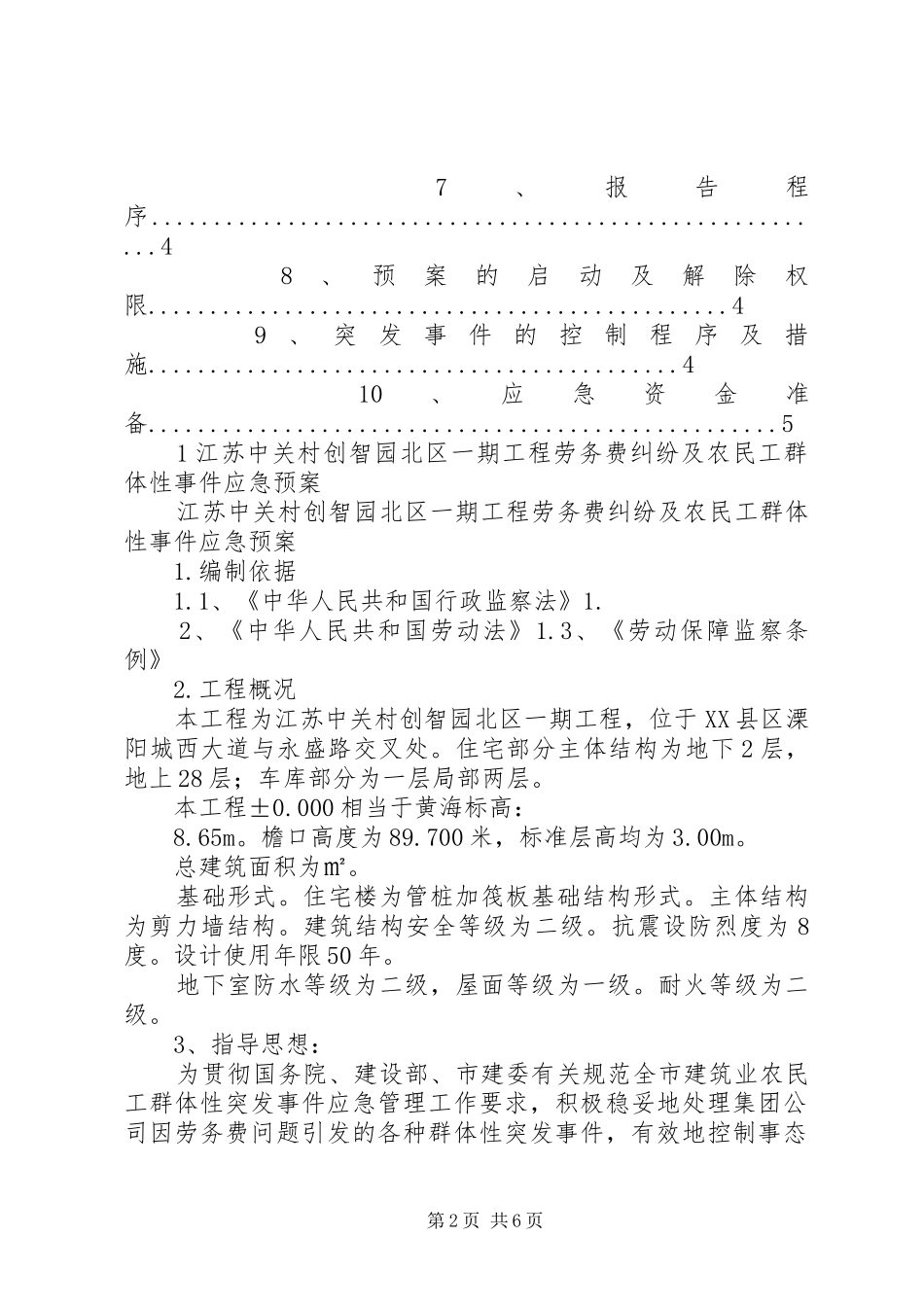 劳务费纠纷及农民工群体性事件应急处理预案_第2页