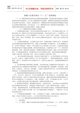 旅顺口区教育事业“十一五”发展规划