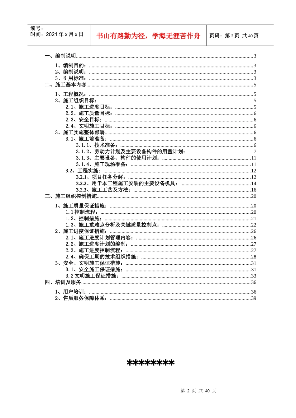 施工组织设计范本(doc 42页)_第2页