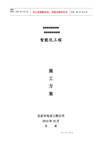 施工组织设计范本(doc 42页)
