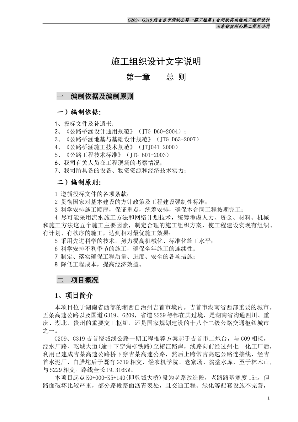 施工组织设计(总体实施)_第1页