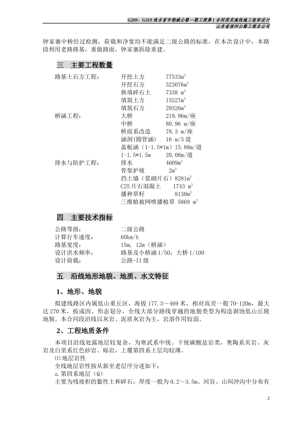 施工组织设计(总体实施)_第2页