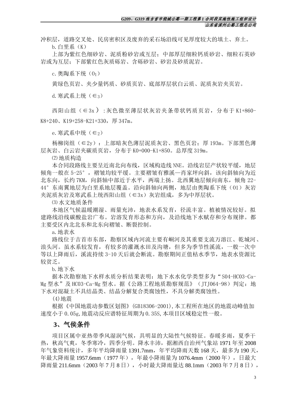 施工组织设计(总体实施)_第3页