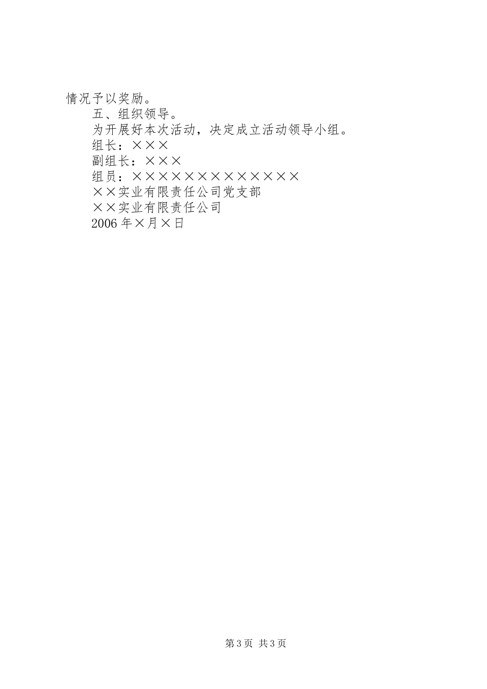 建设节约型企业活动方案_第3页