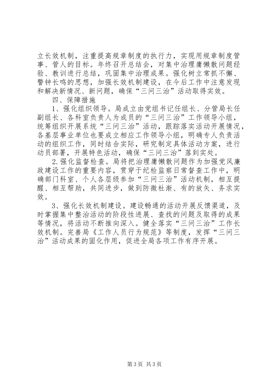 文广局三问三治活动工作实施方案_第3页