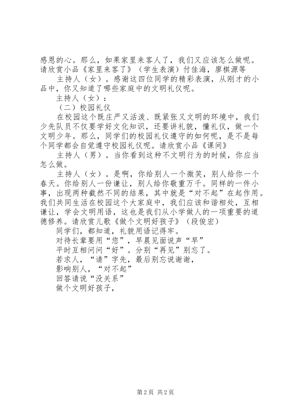 小学少先大队主题活动实施方案创文明校园做文明人_第2页