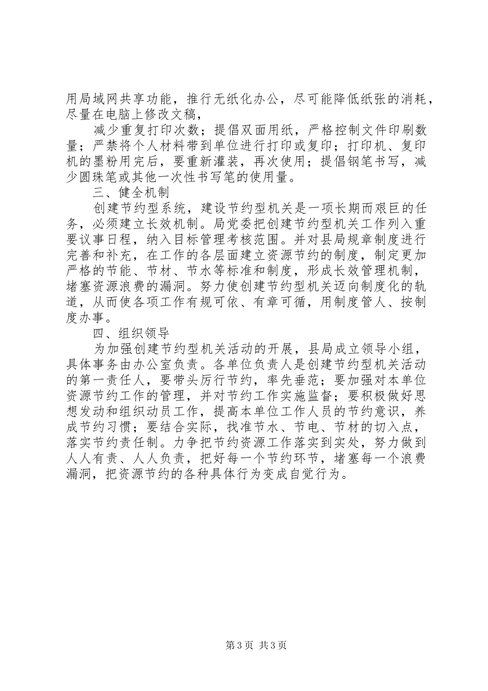 县工商局建设节约型机关方案_第3页