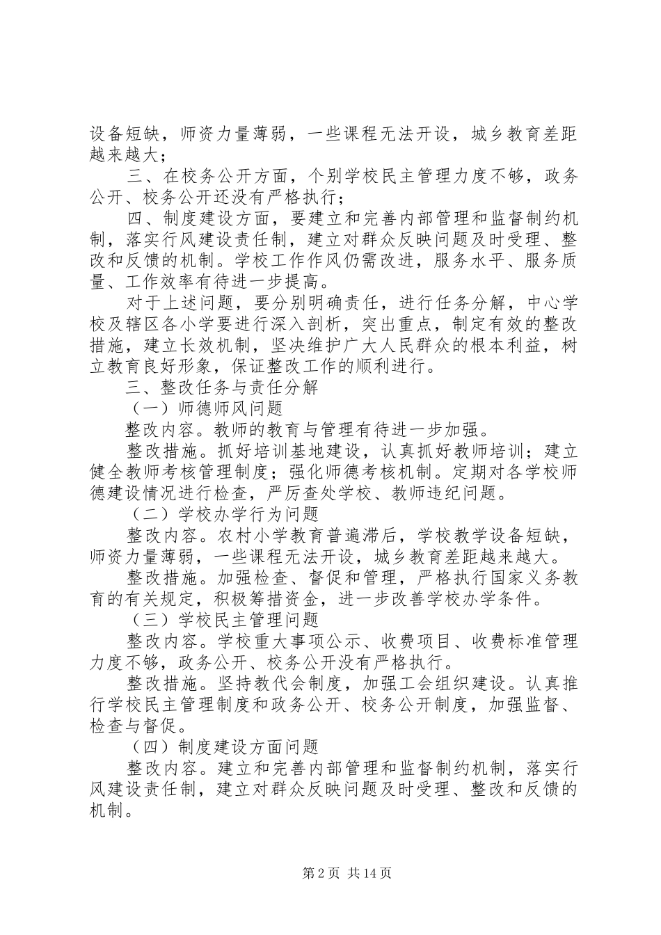 十八盘乡作风转变年第三阶段方案_第2页