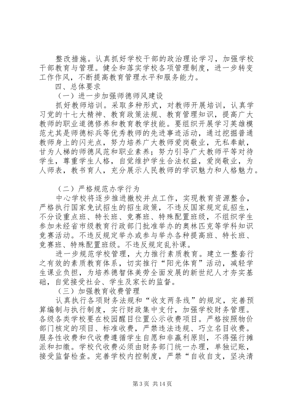 十八盘乡作风转变年第三阶段方案_第3页