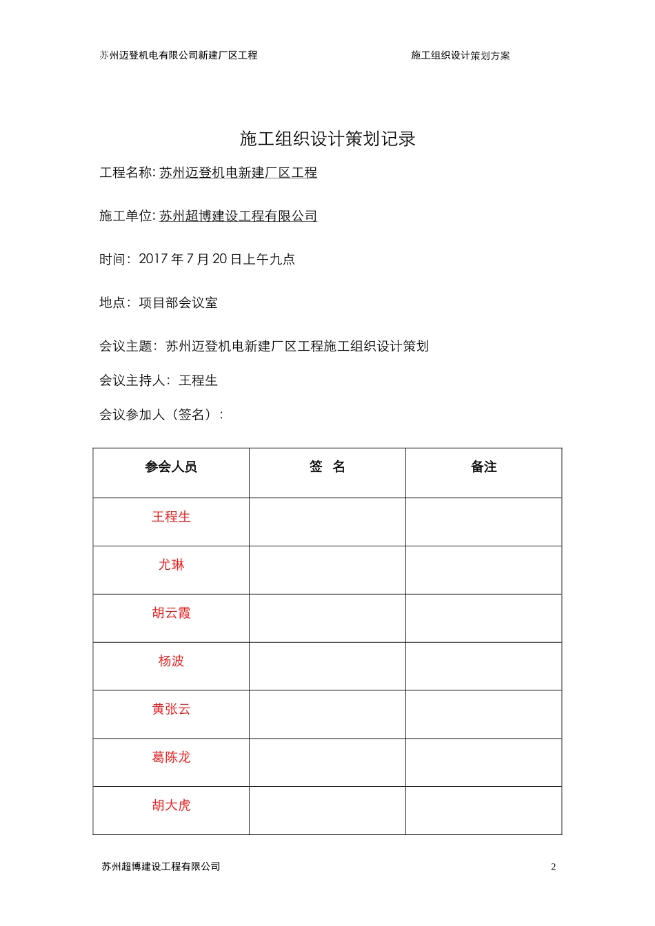 施工组织设计策划记录(DOC32页)_第2页