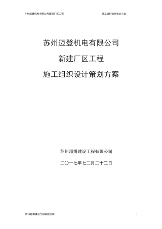 施工组织设计策划记录(DOC32页)