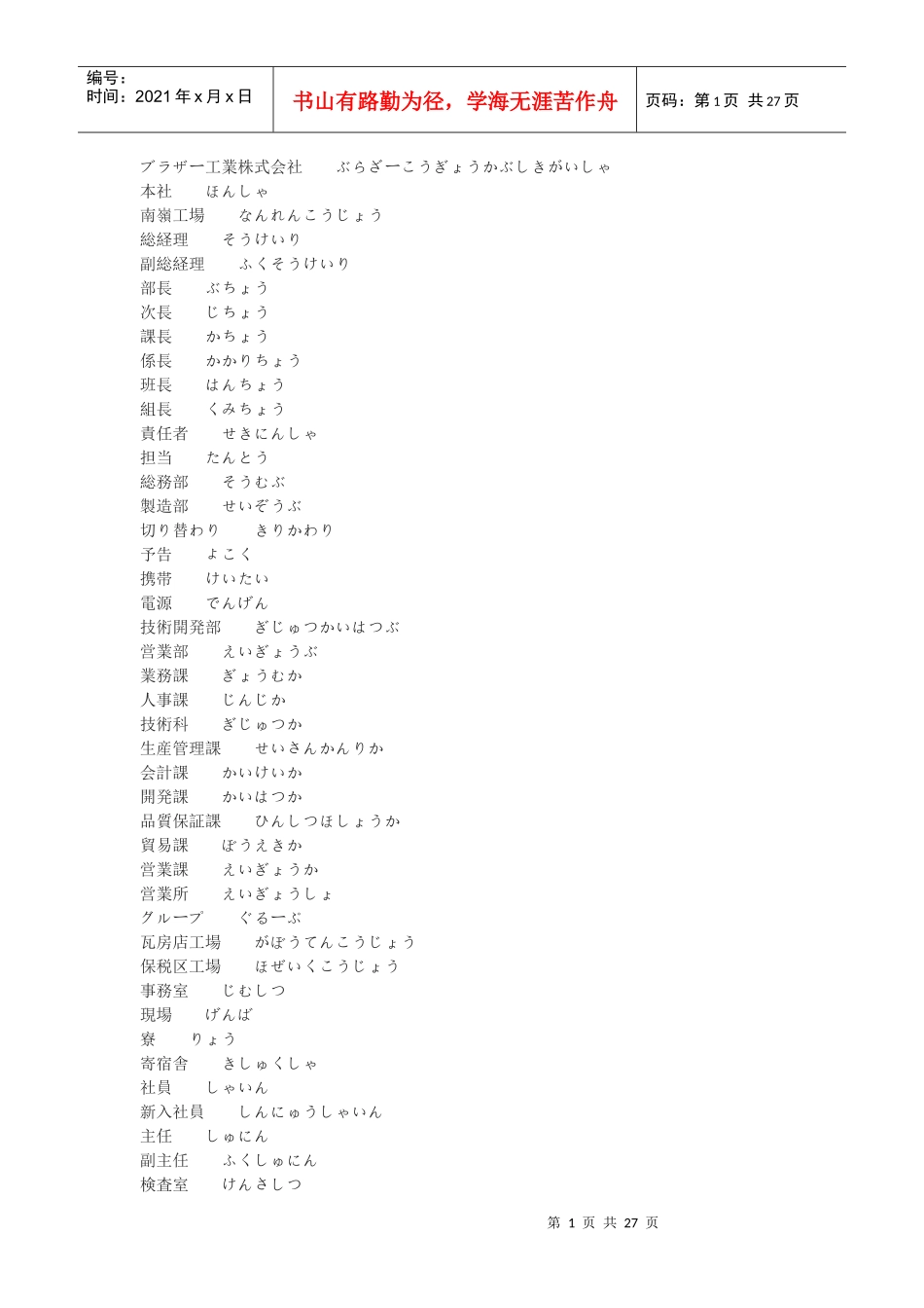 日语 工厂用语_第1页