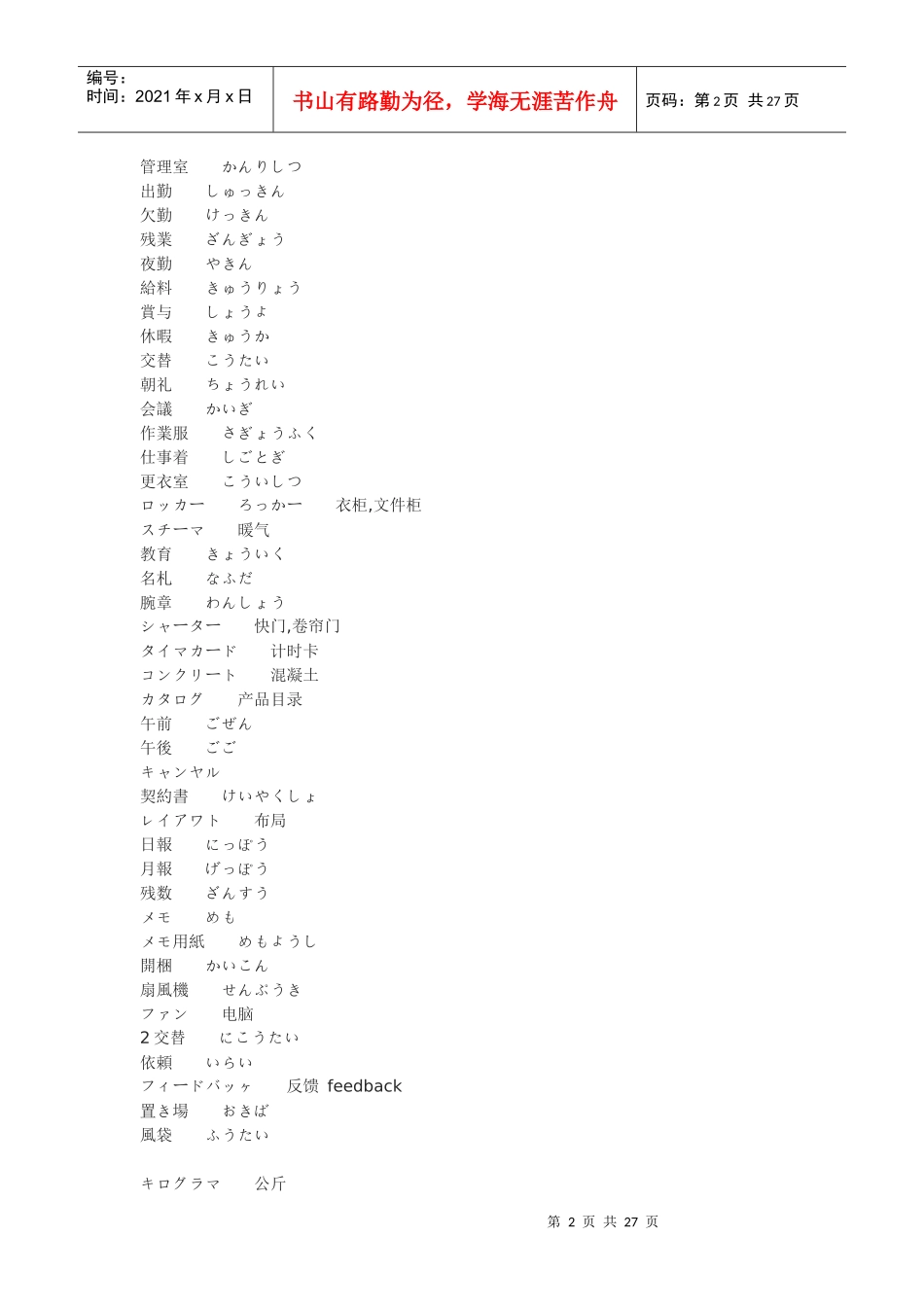 日语 工厂用语_第2页