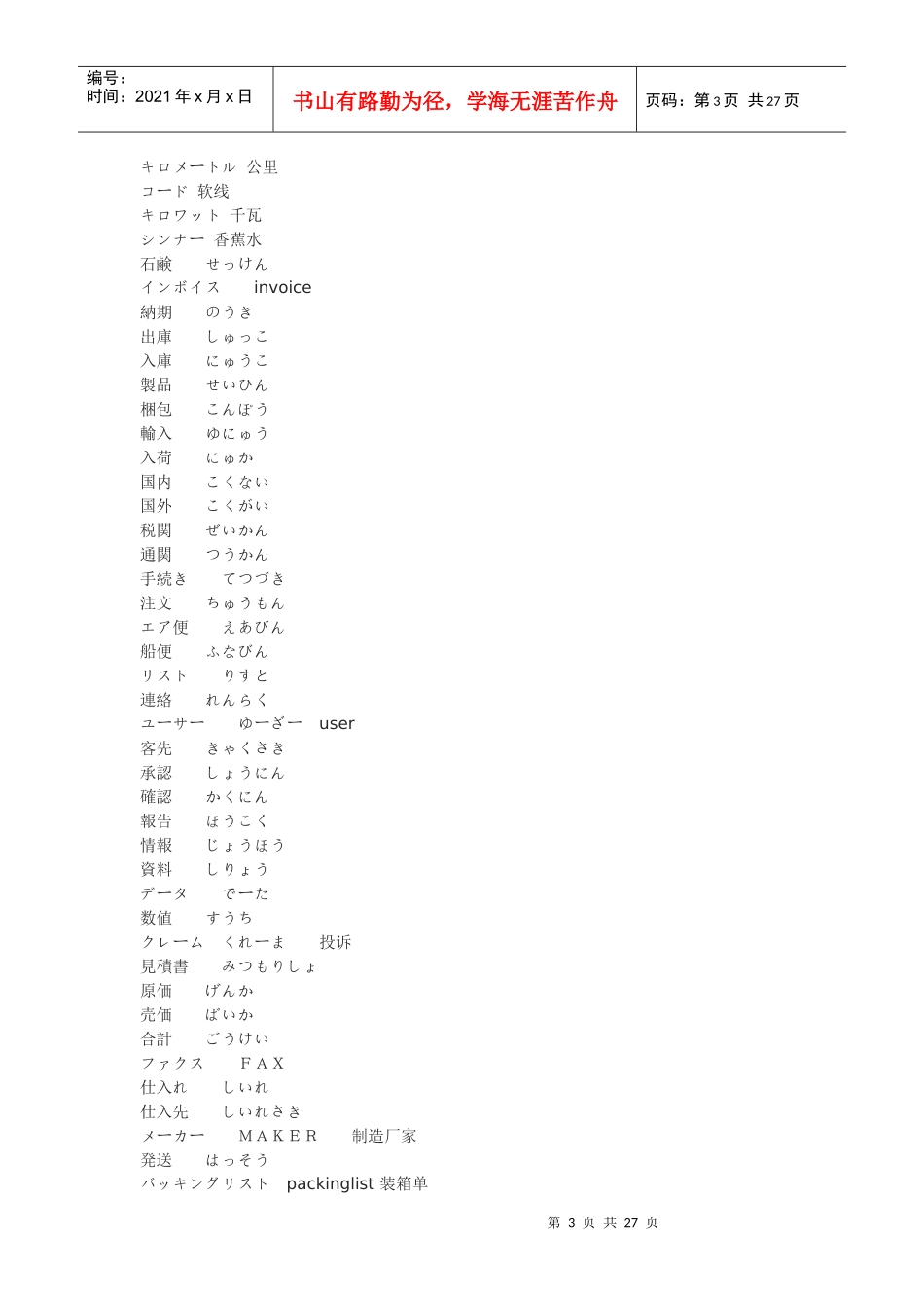 日语 工厂用语_第3页