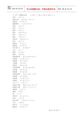 日语 工厂用语