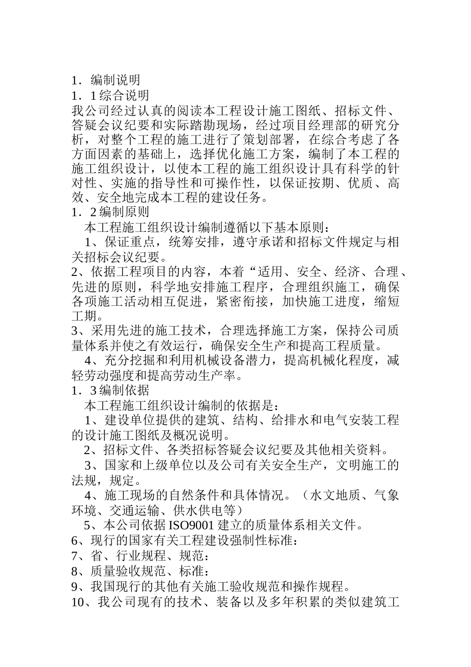 施工组织设计（DOC 127页）_第1页